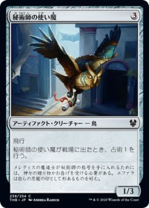 MTG マジック：ザ・ギャザリング 秘術師の使い魔(コモン) テーロス還魂記(THB-238) |  日本語版 アーティファクト・クリーチャー アーテ