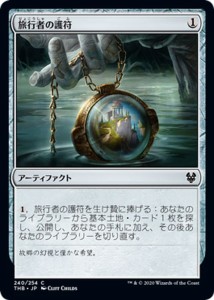 MTG マジック：ザ・ギャザリング 旅行者の護符(コモン) テーロス還魂記(THB-240) |  日本語版 アーティファクト アーティファクト