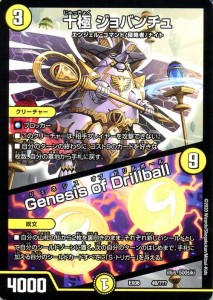 デュエルマスターズ 十極 ジョバンチュ/Genesis of Drillball 謎のブラックボックスパック（DMEX08） BBP | デュエマ 光文明 ジェネシス 