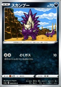 ポケモンカードゲーム剣盾 s1a 強化拡張パック ソード&シールド VMAXライジング スカンプー C ポケカ  悪 たねポケモン 