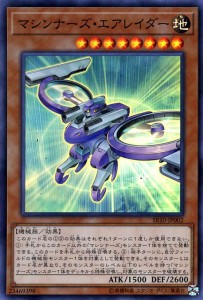 遊戯王カード マシンナーズ・エアレイダー(スーパーレア) ストラクチャーデッキR マシンナーズ・コマンド （SR10） |  効果モンスター 地