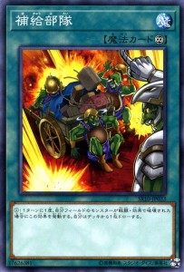 遊戯王カード 補給部隊 ストラクチャーデッキR マシンナーズ・コマンド （SR10） |  永続魔法   ノーマル