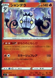 ポケモンカードゲーム剣盾 S2 拡張パック ソード シールド 反逆クラッシュ シャンデラ R ポケカ 炎 2進化 の通販はau Pay マーケット カードミュージアム 商品ロットナンバー