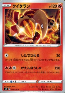 ポケモンカードゲーム剣盾 s2 拡張パック ソード＆シールド 反逆クラッシュ クイタラン C ポケカ  炎 たねポケモン 