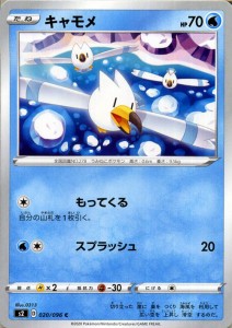 ポケモンカードゲーム剣盾 s2 拡張パック ソード＆シールド 反逆クラッシュ キャモメ C ポケカ  水 たねポケモン 