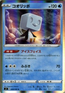 ポケモンカードゲーム剣盾 s2 拡張パック ソード＆シールド 反逆クラッシュ コオリッポ R ポケカ  水 たねポケモン 