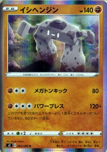 ポケモンカードゲーム剣盾 s2 拡張パック ソード＆シールド 反逆クラッシュ イシヘンジン R ポケカ  闘 たねポケモン 