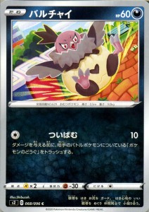 ポケモンカードゲーム剣盾 s2 拡張パック ソード＆シールド 反逆クラッシュ バルチャイ C ポケカ  悪 たねポケモン 