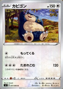 ポケモン カード カビゴンの通販 Au Pay マーケット