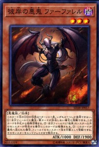 遊戯王カード 彼岸の悪鬼 ファーファレル(ノーマル) 混沌の三幻魔（SD38） | 効果モンスター 光属性 獣族 ノーマル