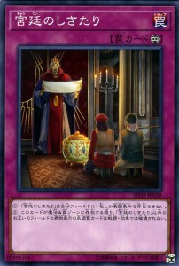 遊戯王カード 宮廷のしきたり(ノーマル) 混沌の三幻魔（SD38） | 永続罠 ノーマル