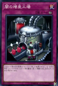 遊戯王カード 闇の増産工場(ノーマル) 混沌の三幻魔（SD38） | 永続罠 ノーマル