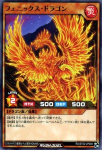 遊戯王ラッシュデュエル フェニックス・ドラゴン(ノーマル) スターターデッキ ルーク 爆裂覇道! ドラギアス!! （RDST02） | 炎属性 ドラ