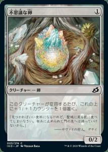 MTG マジック：ザ・ギャザリング 不思議な卵(コモン) イコリア：巨獣の棲処(IKO-003) | 日本語版 クリーチャー 無