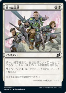 MTG マジック：ザ・ギャザリング 揃った突撃(コモン) イコリア：巨獣の棲処(IKO-006) | 日本語版 インスタント 白