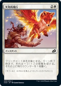 MTG マジック：ザ・ギャザリング 突発的飛行(コモン) イコリア：巨獣の棲処(IKO-033) | 日本語版 インスタント 白