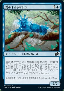 MTG マジック：ザ・ギャザリング 霜のオオヤマネコ(コモン) イコリア：巨獣の棲処(IKO-051) | 日本語版 クリーチャー 青