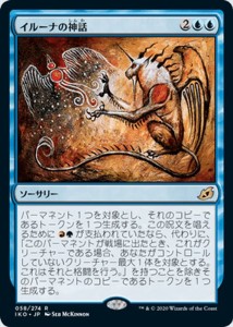 MTG マジック：ザ・ギャザリング イルーナの神話(レア) イコリア：巨獣の棲処(IKO-058) | 日本語版 ソーサリー 青