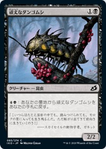 MTG マジック：ザ・ギャザリング 頑丈なダンゴムシ(コモン) イコリア：巨獣の棲処(IKO-085) | 日本語版 クリーチャー 黒