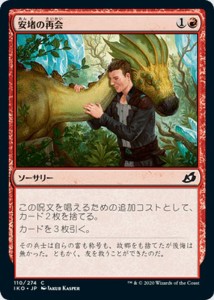 MTG マジック：ザ・ギャザリング 安堵の再会(コモン) イコリア：巨獣の棲処(IKO-110) | 日本語版 ソーサリー 赤