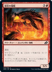 MTG マジック：ザ・ギャザリング 溶岩の海蛇(コモン) イコリア：巨獣の棲処(IKO-124) | 日本語版 クリーチャー 赤