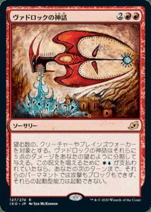 MTG マジック：ザ・ギャザリング ヴァドロックの神話(レア) イコリア：巨獣の棲処(IKO-127) | 日本語版 ソーサリー 赤