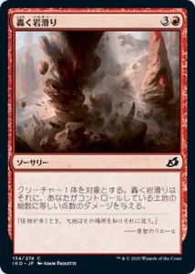 MTG マジック：ザ・ギャザリング 轟く岩滑り(コモン) イコリア：巨獣の棲処(IKO-134) | 日本語版 ソーサリー 赤