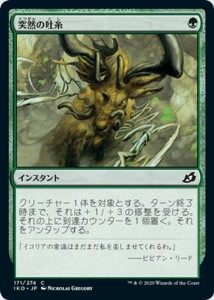 MTG マジック：ザ・ギャザリング 突然の吐糸(コモン) イコリア：巨獣の棲処(IKO-171) | 日本語版 インスタント 緑