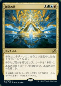 MTG マジック：ザ・ギャザリング 創造の歌(レア) イコリア：巨獣の棲処(IKO-210) | 日本語版 エンチャント 多色