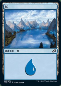 MTG マジック：ザ・ギャザリング 島(基本土地) イコリア：巨獣の棲処(IKO-263) | 日本語版 基本土地 土地