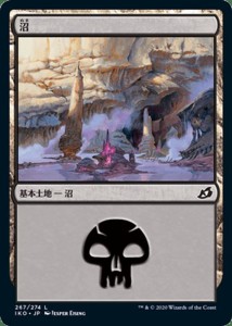 MTG マジック：ザ・ギャザリング 沼(基本土地) イコリア：巨獣の棲処(IKO-267) | 日本語版 基本土地 土地