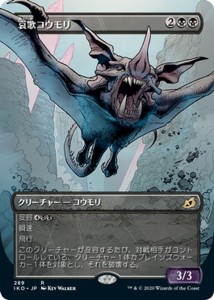 MTG マジック：ザ・ギャザリング 哀歌コウモリ(レア) イコリア：巨獣の棲処(IKO-289) | 日本語版 クリーチャー 黒