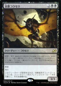 MTG マジック：ザ・ギャザリング 哀歌コウモリ(フォイル・レア) イコリア：巨獣の棲処(IKO-F084) | 日本語版 クリーチャー 黒