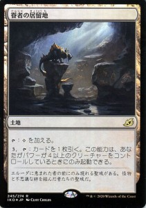 MTG マジック：ザ・ギャザリング 眷者の居留地(フォイル・レア) イコリア：巨獣の棲処(IKO-F245) | 日本語版 土地 土地