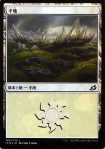 MTG マジック：ザ・ギャザリング 平地(フォイル・基本土地) イコリア：巨獣の棲処(IKO-F260) | 日本語版 基本土地 土地