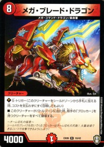 デュエルマスターズ メガ・ブレード・ドラゴン(レア) Wチームドッキングパック チーム切札＆チームウェイブ（DMEX09） | デュエマ 火文明