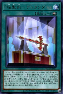 遊戯王カード 『焔聖剣−デュランダル』(レア) ライズ・オブ・ザ・デュエリスト（ROTD） | 装備魔法 レア