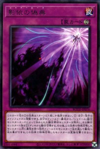 遊戯王カード 影依の偽典(レア) ライズ・オブ・ザ・デュエリスト（ROTD） | 永続罠 レア