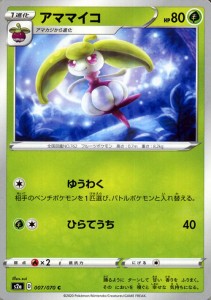 ポケモンカードゲーム剣盾 s2a 強化拡張パック 爆炎ウィーカー アママイコ C | ポケカ 拡張パック 草 1進化 