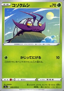 ポケモンカードゲーム剣盾 s2a 強化拡張パック 爆炎ウィーカー コソクムシ C | ポケカ 拡張パック 草 たねポケモン 