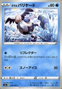 ポケモンカードゲーム剣盾 s2a 強化拡張パック 爆炎ウィーカー ガラル バリヤード C | ポケカ 拡張パック 水 たねポケモン 