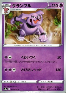 ポケモンカードゲーム剣盾 s2a 強化拡張パック 爆炎ウィーカー グランブル U | ポケカ 拡張パック 超 1進化 