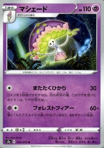 ポケモンカードゲーム剣盾 s2a 強化拡張パック 爆炎ウィーカー マシェード U | ポケカ 拡張パック 超 1進化 