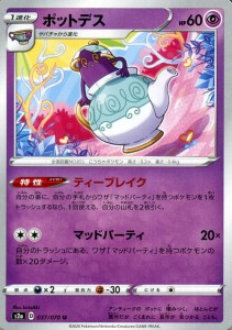 ポケモンカードゲーム剣盾 s2a 強化拡張パック 爆炎ウィーカー ポットデス U | ポケカ 拡張パック 超 1進化 