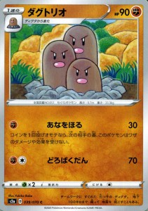 ポケモンカードゲーム剣盾 s2a 強化拡張パック 爆炎ウィーカー ダグトリオ C | ポケカ 拡張パック 闘 1進化 