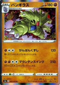 ポケモンカードゲーム剣盾 S2a 強化拡張パック 爆炎ウィーカー バンギラス R ポケカ 拡張パック 闘 2進化 の通販はau Pay マーケット カードミュージアム 商品ロットナンバー