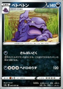 ポケモンカードゲーム剣盾 s2a 強化拡張パック 爆炎ウィーカー ベトベトン U | ポケカ 拡張パック 悪 1進化 