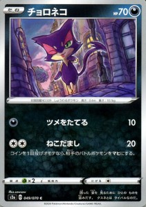 ポケモンカードゲーム剣盾 s2a 強化拡張パック 爆炎ウィーカー チョロネコ C | ポケカ 拡張パック 悪 たねポケモン 