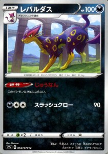 ポケモンカードゲーム剣盾 s2a 強化拡張パック 爆炎ウィーカー レパルダス U | ポケカ 拡張パック 悪 1進化 