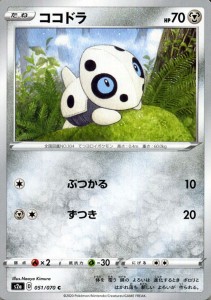 ポケモンカードゲーム剣盾 s2a 強化拡張パック 爆炎ウィーカー ココドラ C | ポケカ 拡張パック 鋼 たねポケモン 